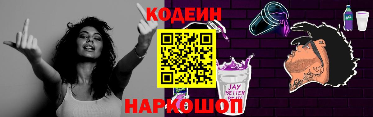 Кодеиновый сироп Lean Purple Drank  Кодеин напиток Lean (лин)  Усть-Кут 