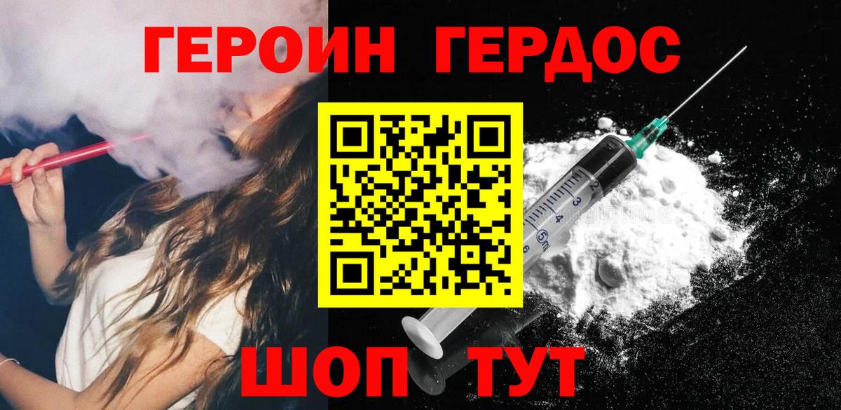 ГЕРОИН Heroin Усть-Кут