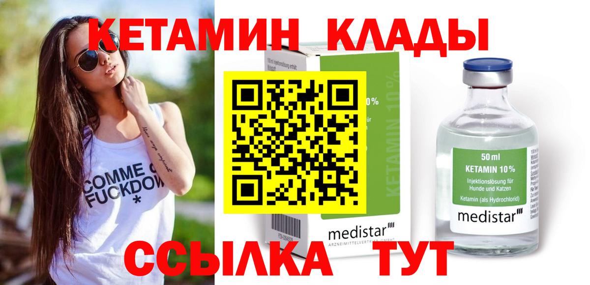 КЕТАМИН ketamine Усть-Кут