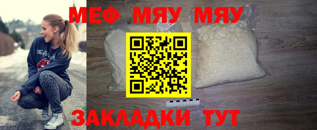 МЯУ-МЯУ мука  Меф  Усть-Кут  МЕФ мяу мяу 