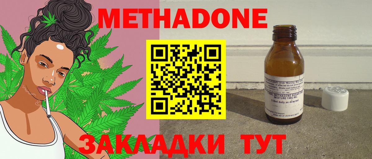 Метадон methadone  Усть-Кут  МЕТАДОН methadone 